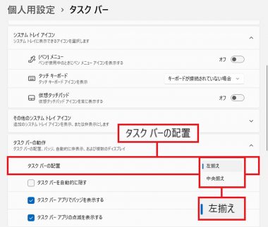 【1】タスクバーのアイコンを左に寄せる3