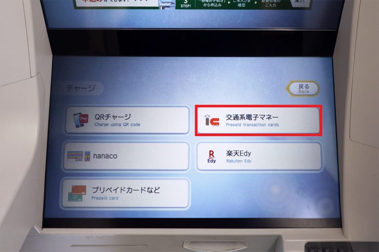 セブン銀行ATMでSuicaにチャージする方法2