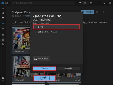 iPhoneの写真を簡単にWindowsパソコンに転送する5つの方法の画像8