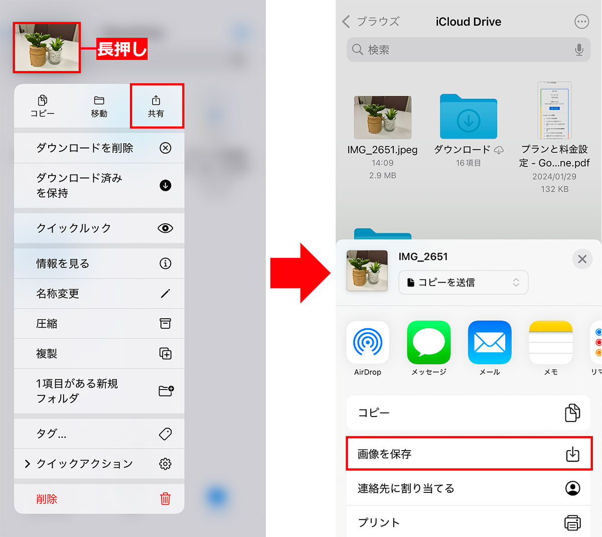 iPhone内で「HEIC（HEIF）」形式の写真を「JPEG」変換する方法の画像6