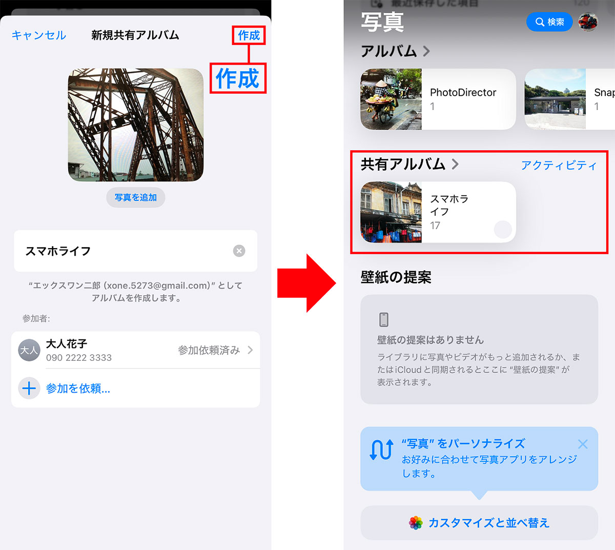 iPhoneの写真を「共有アルバム」で無制限に保存する裏ワザ！の画像5