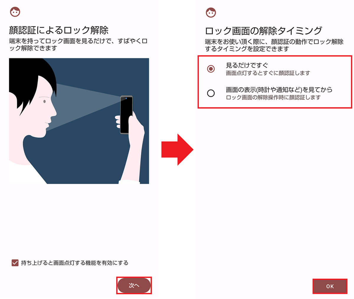 顔認証を登録する手順2