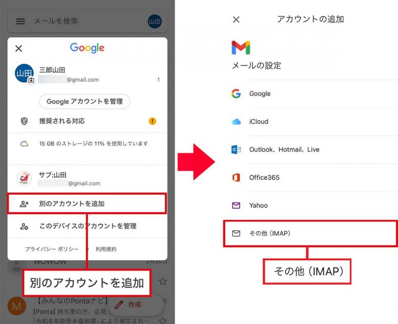 GmailとYahoo!メールを連携させてひとつのアプリで送受信する方法【iPhone】の画像5