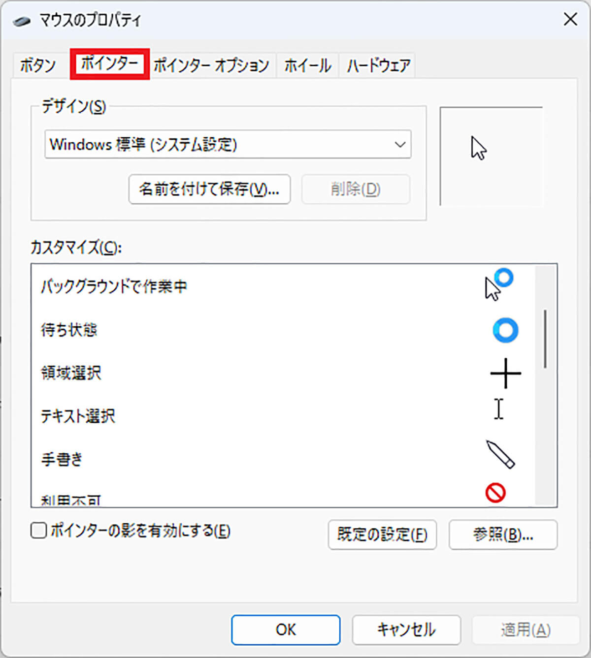 マウスのプロパティで細かく調整する手順3