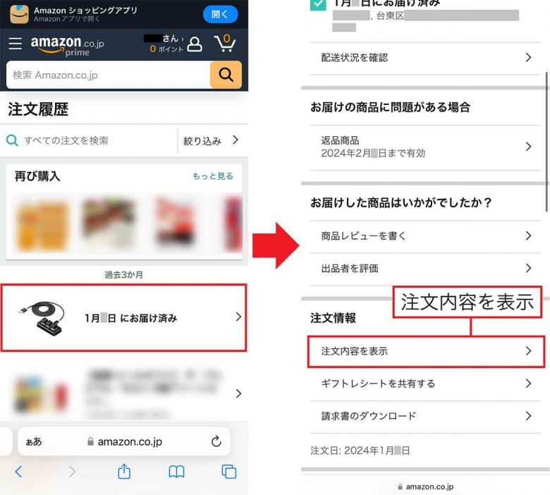 Amazonの領収書をスマホを使ってコンビニで印刷する方法｜実際にやってみた！の画像9