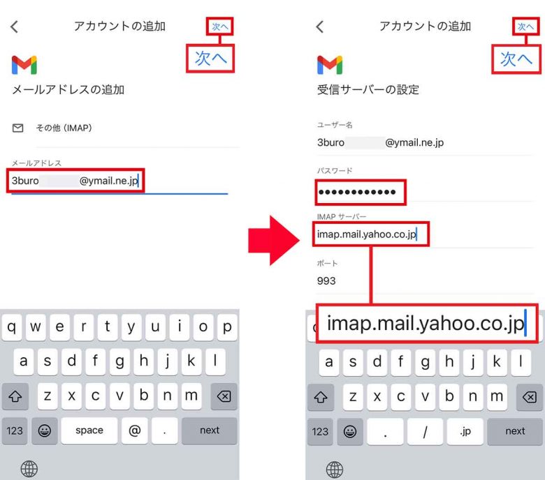 GmailとYahoo!メールを連携させてひとつのアプリで送受信する方法【iPhone】の画像6