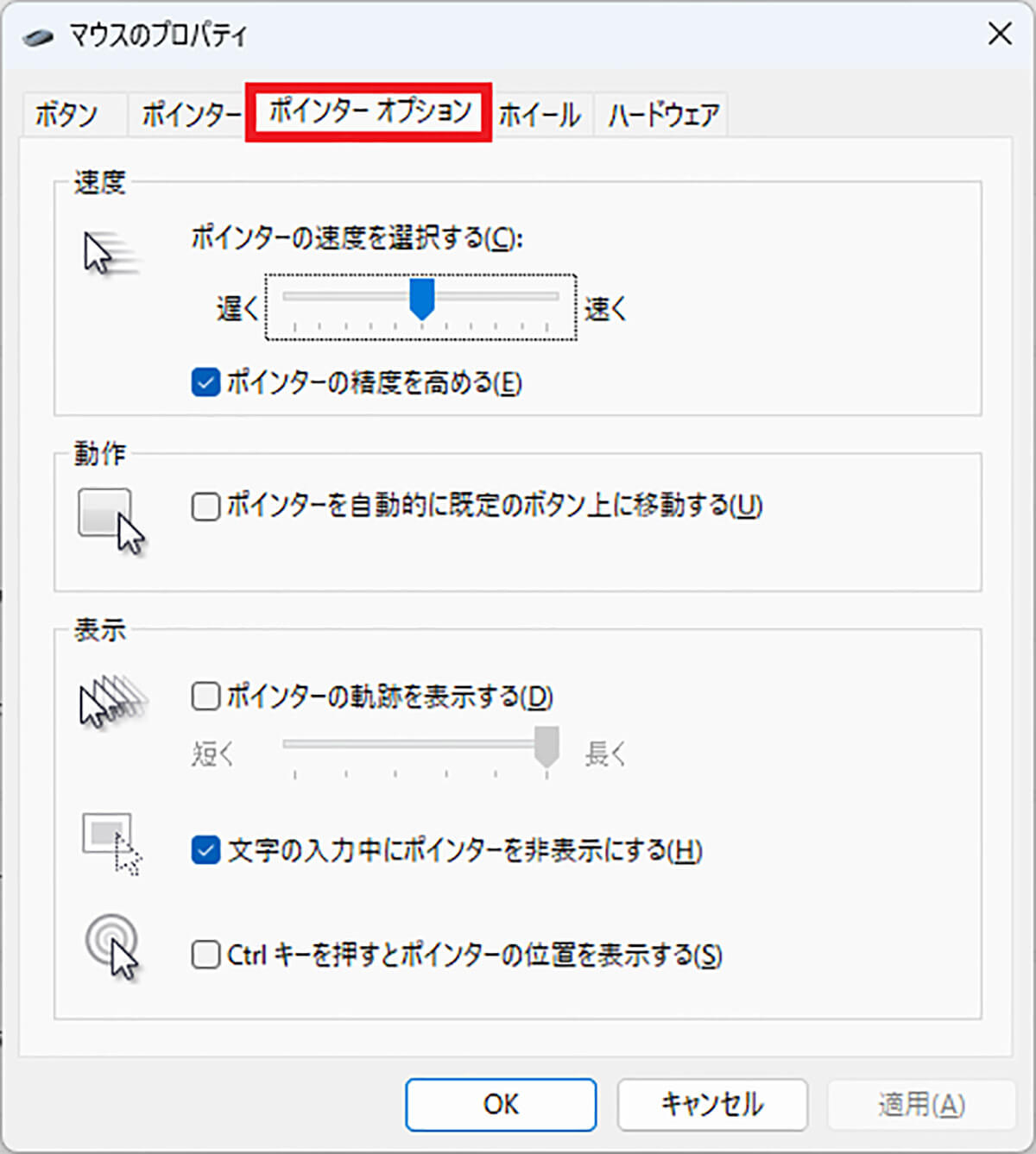 マウスのプロパティで細かく調整する手順4