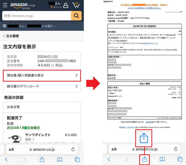 Amazonの領収書をスマホを使ってコンビニで印刷する方法｜実際にやってみた！の画像10