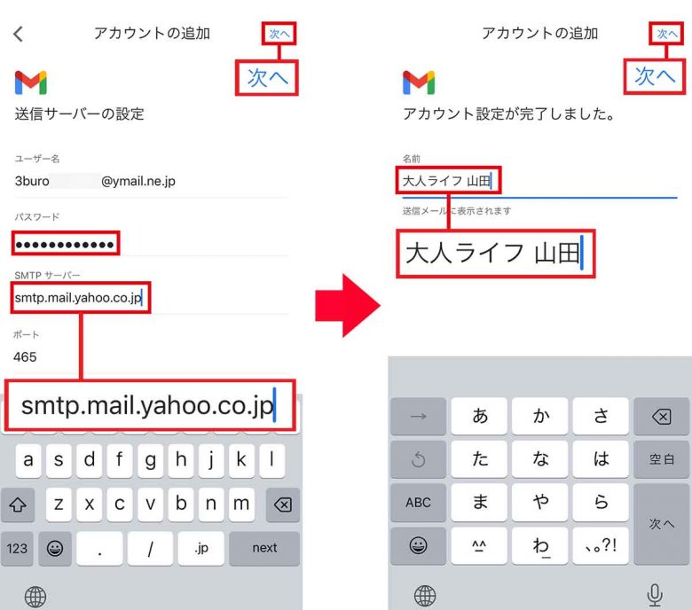 GmailとYahoo!メールを連携させてひとつのアプリで送受信する方法【iPhone】の画像7