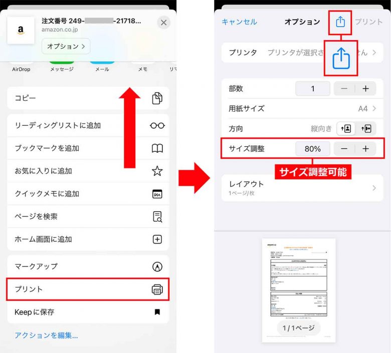 Amazonの領収書をスマホを使ってコンビニで印刷する方法｜実際にやってみた！の画像11