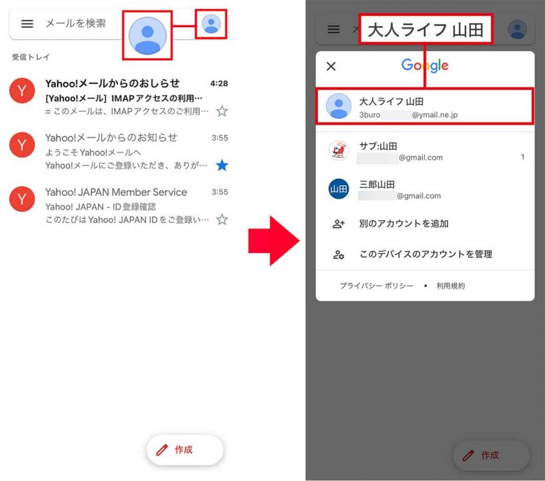 GmailとYahoo!メールを連携させてひとつのアプリで送受信する方法【iPhone】の画像8