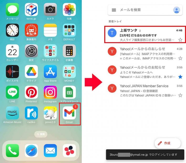 GmailとYahoo!メールを連携させてひとつのアプリで送受信する方法【iPhone】の画像9