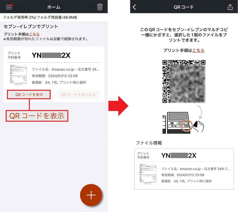 Amazonの領収書をスマホを使ってコンビニで印刷する方法｜実際にやってみた！の画像13