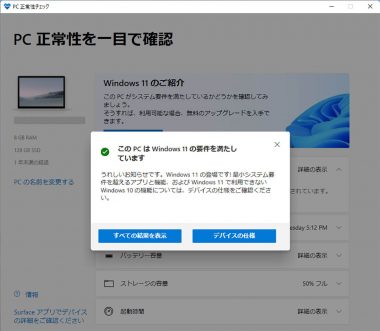 Windows 11にアップグレードするにはどうすればいい？