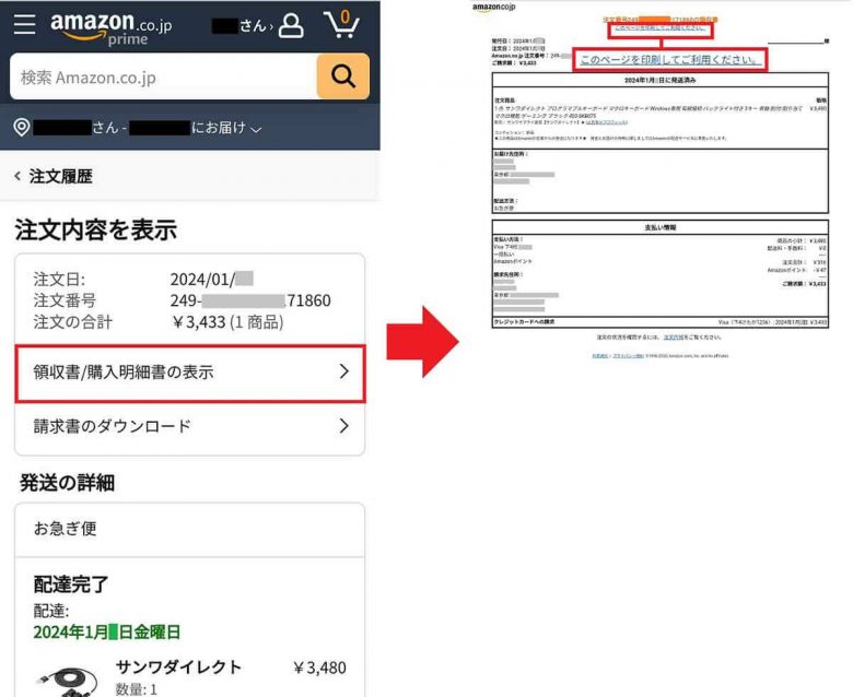 Amazonの領収書をスマホを使ってコンビニで印刷する方法｜実際にやってみた！の画像14