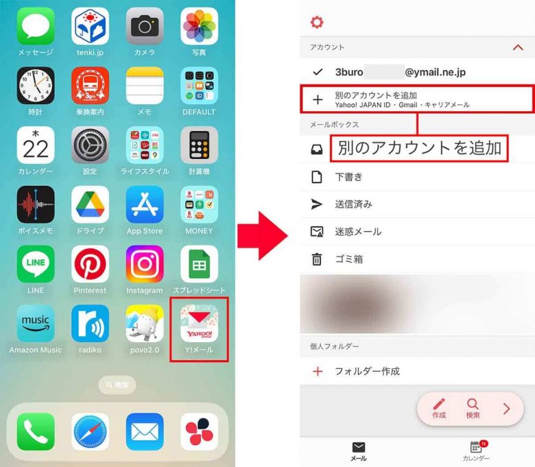 GmailとYahoo!メールを連携させてひとつのアプリで送受信する方法【iPhone】の画像10