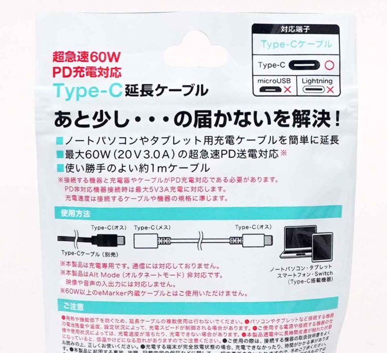 セリアのUSB-C延長ケーブル、規格違反でも問題ないの？　購入して検証してみた！の画像6