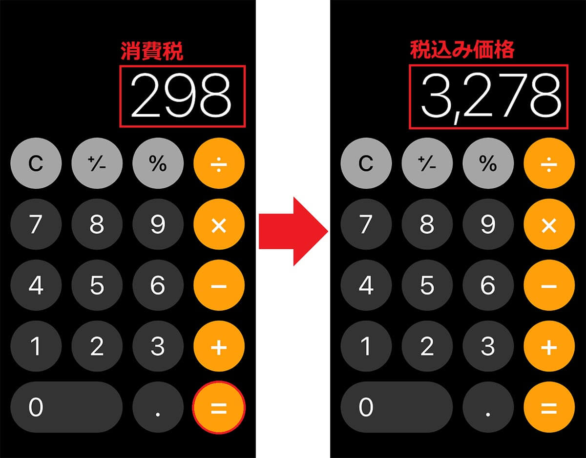 【3】税抜き価格の税込み計算も確実にできる！2