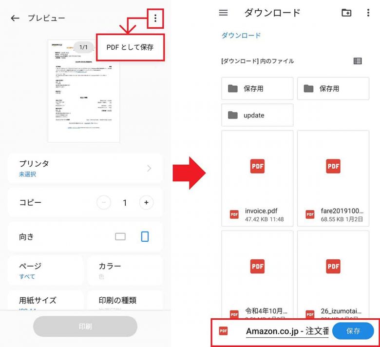 Amazonの領収書をスマホを使ってコンビニで印刷する方法｜実際にやってみた！の画像15