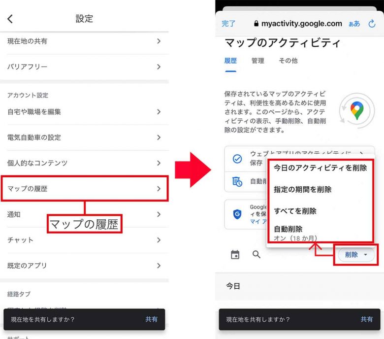 Googleマップの検索履歴を活用＆消去する方法【iPhone編】の画像7