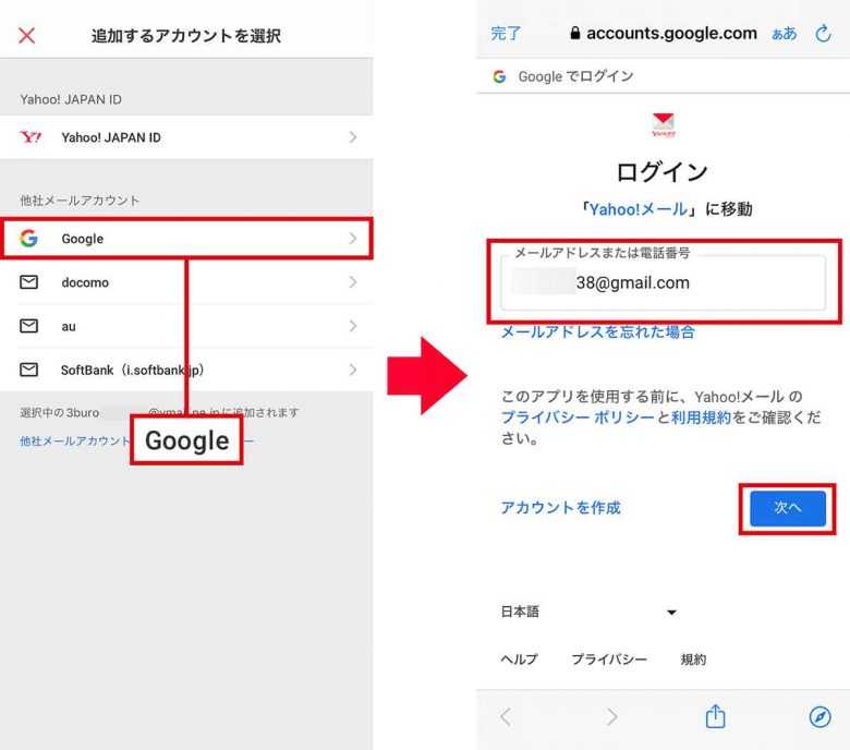 GmailとYahoo!メールを連携させてひとつのアプリで送受信する方法【iPhone】の画像11