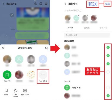 「あけおめ！」をLINEで複数の友だちに一斉送信する裏ワザの画像8