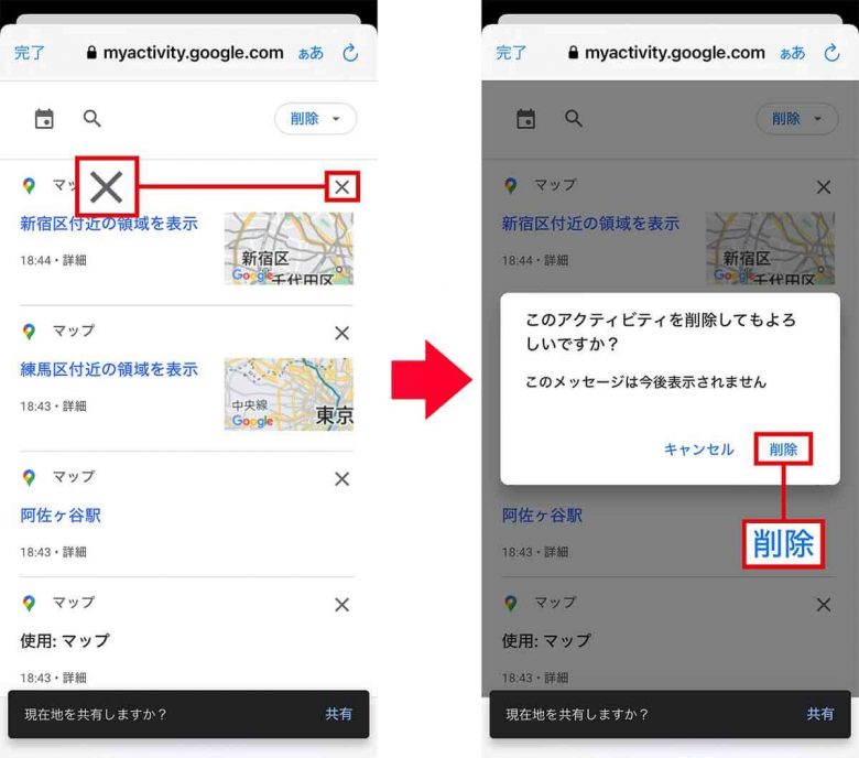 Googleマップの検索履歴を活用＆消去する方法【iPhone編】の画像8