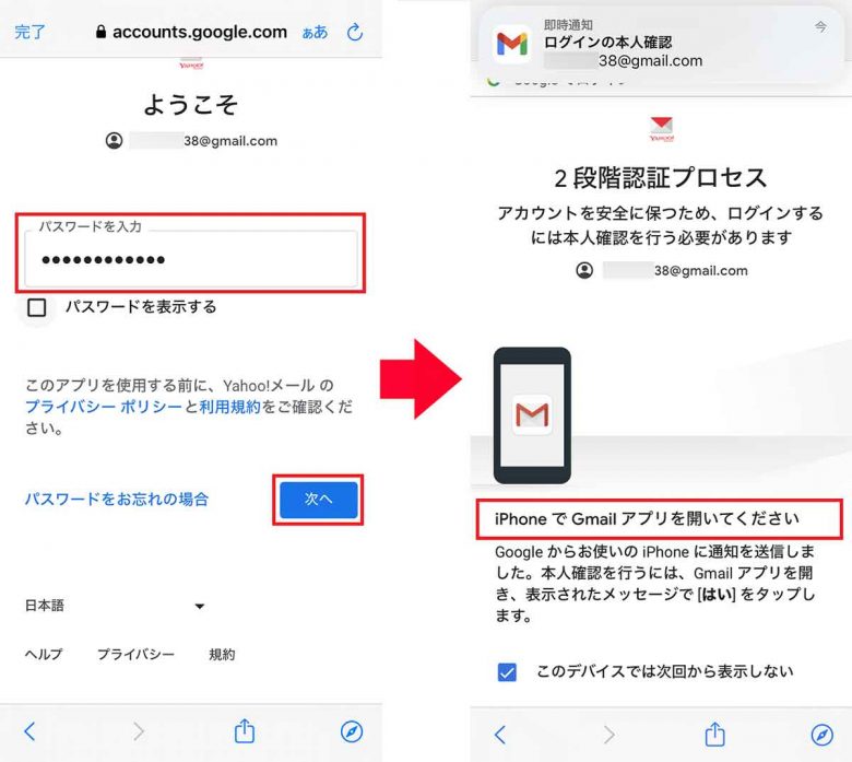 GmailとYahoo!メールを連携させてひとつのアプリで送受信する方法【iPhone】の画像12