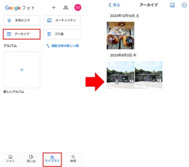 iPhoneでアーカイブに移動した写真を見る手順1