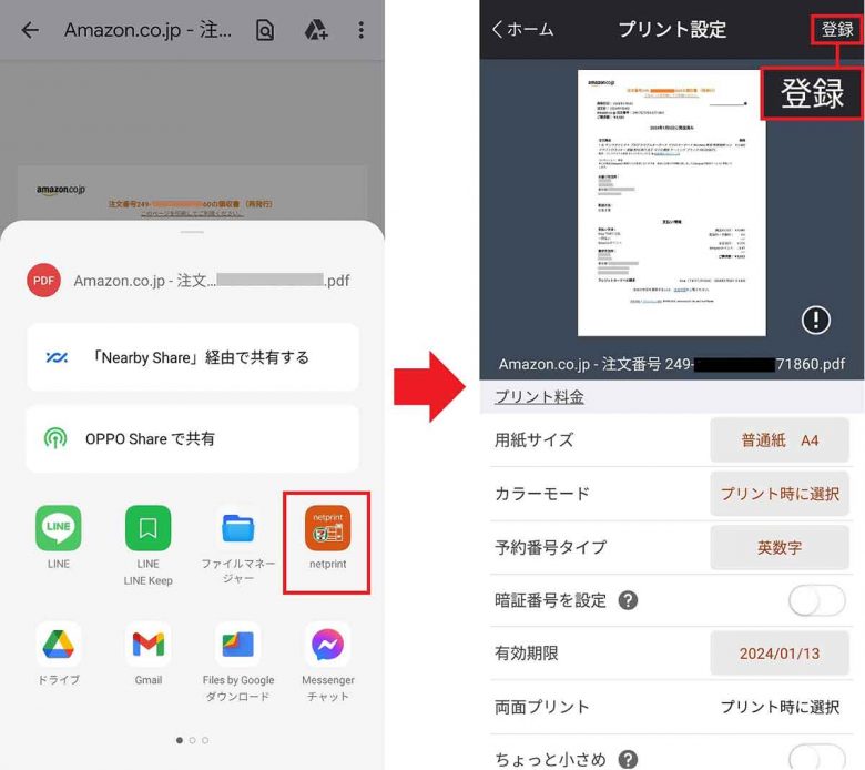 Amazonの領収書をスマホを使ってコンビニで印刷する方法｜実際にやってみた！の画像17