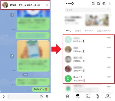 「あけおめ！」をLINEで複数の友だちに一斉送信する裏ワザの画像9