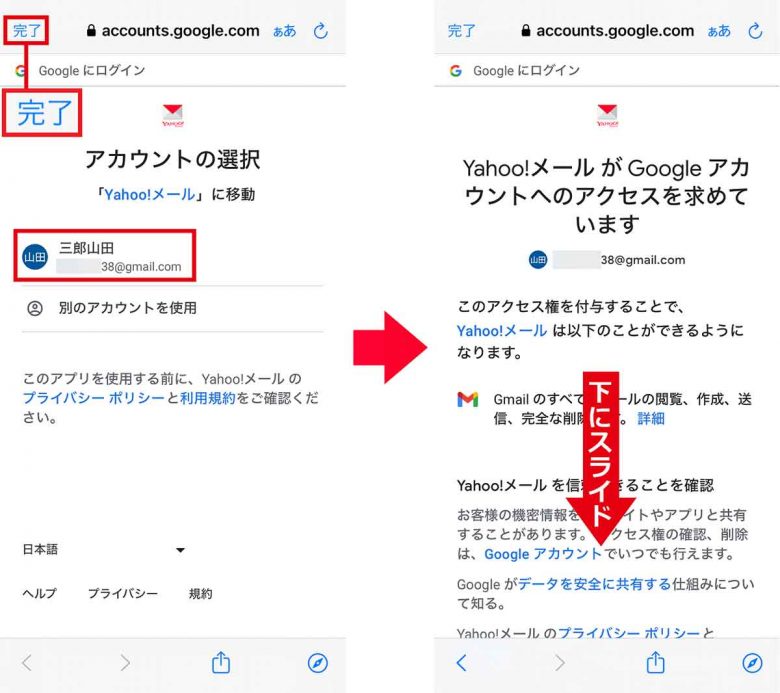 GmailとYahoo!メールを連携させてひとつのアプリで送受信する方法【iPhone】の画像14