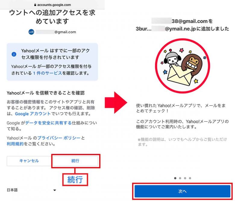 GmailとYahoo!メールを連携させてひとつのアプリで送受信する方法【iPhone】の画像15