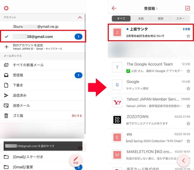 GmailとYahoo!メールを連携させてひとつのアプリで送受信する方法【iPhone】の画像16
