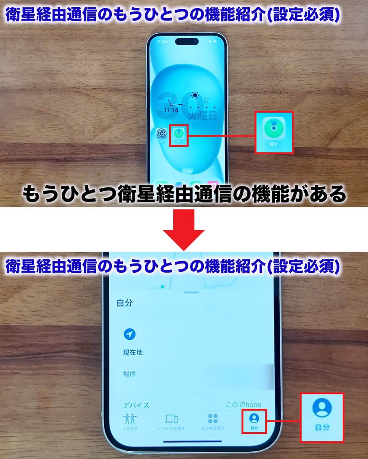 衛星経由で自分の現在地を送信する手順1