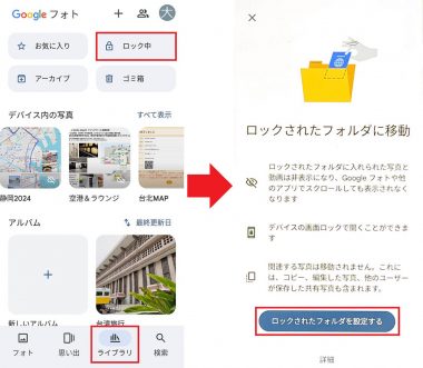 Androidスマホで「ロックされたフォルダ」に写真を移動する手順1