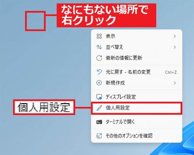 デスクトップに「PC」アイコンを表示する手順1