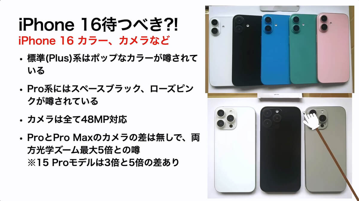 iPhone 16 カラー、カメラなど