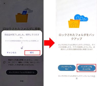 Androidスマホで「ロックされたフォルダ」に写真を移動する手順2