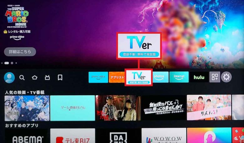 「TVer（ティーバー）」を大画面テレビで見る4つの方法｜実は意外と簡単に楽しめる！の画像12