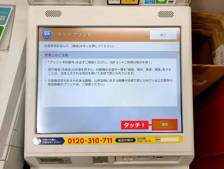 Amazonの領収書をスマホを使ってコンビニで印刷する方法｜実際にやってみた！の画像20