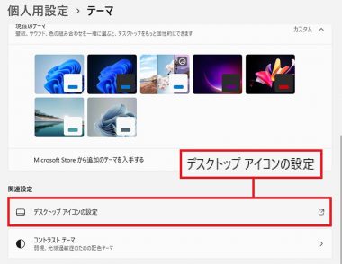 デスクトップに「PC」アイコンを表示する手順3