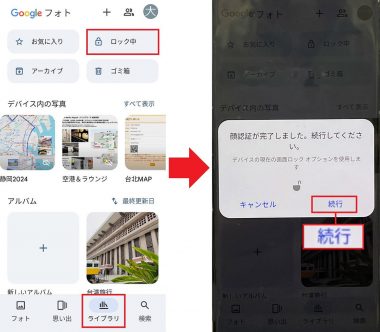 Androidスマホで「ロックされたフォルダ」の写真を見る手順1