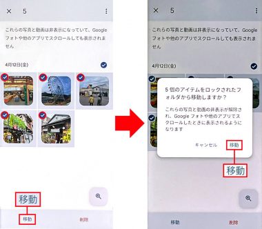 Androidスマホで「ロックされたフォルダ」に移動した写真を元に戻す手順1