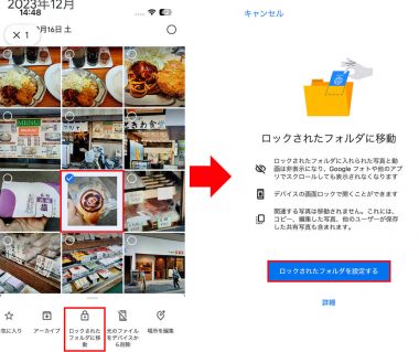 iPhoneで「ロックされたフォルダ」に写真を移動する手順1