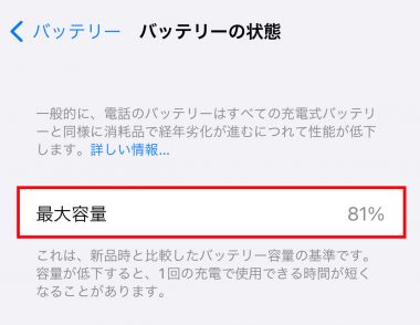 iPhoneのバッテリーの減りが異常に早いときに確認したい5つのチェックポイントの画像9