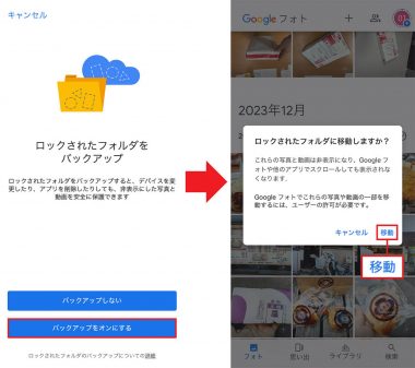 iPhoneで「ロックされたフォルダ」に写真を移動する手順3