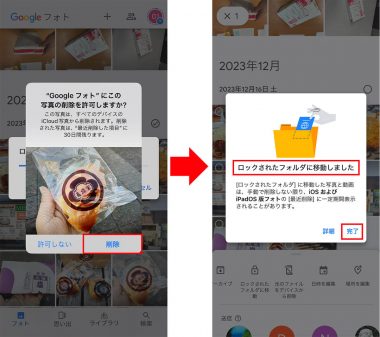 iPhoneで「ロックされたフォルダ」に写真を移動する手順4