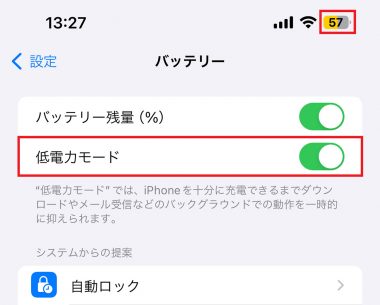 iPhoneのバッテリーの減りが異常に早いときに確認したい5つのチェックポイントの画像10