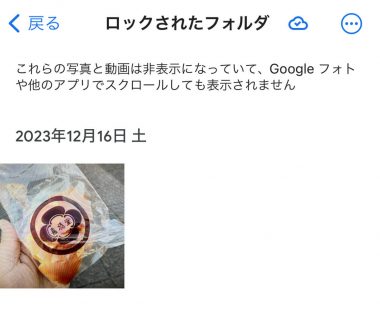 iPhoneで「ロックされたフォルダ」に移動した写真を見る手順3